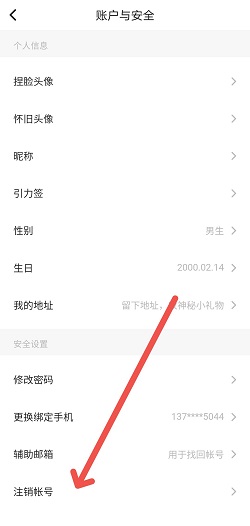 soul怎么注销账号？soul注销账号操作介绍