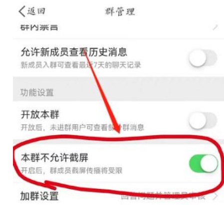 微博群聊怎么禁止截屏？微博群聊禁止截屏操作介绍