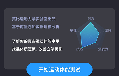 莫比健身怎么测试体能？莫比健身测试体能操作步骤