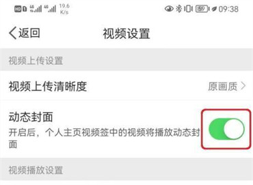 微博怎么设置动态视频封面？微博设置动态视频封面操作介绍
