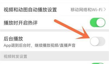 微博怎么设置后台播放？微博设置后台播放操作介绍