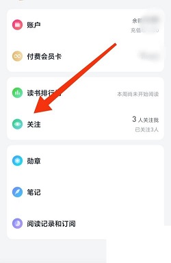 微信读书怎么查看关注？微信读书查看关注操作介绍