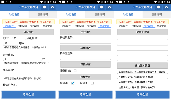 火车头营销软件：可以挂假粉丝的万能直播刷人气软件