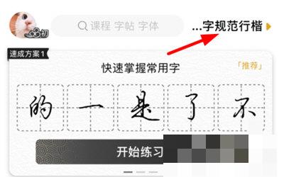 爱练字app怎么保存自己喜欢的字体？爱练字app保存字体操作步骤