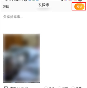 微博怎么发送vlog视频？微博发送vlog视频步骤介绍