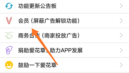 爱花草怎么开通会员？爱花草开通会员操作步骤