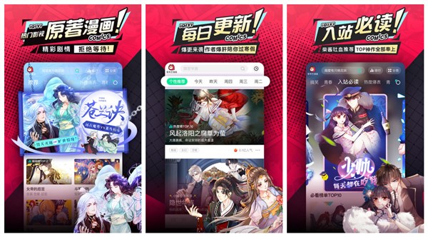 爱奇艺漫画免费版：一款漫画最多最全的免费追漫画app