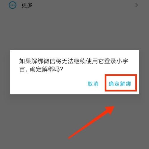 小宇宙怎么解绑微信？小宇宙解绑微信操作介绍