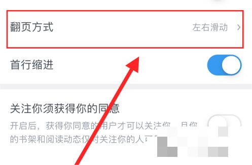 微信读书怎么设置上下滑动？微信读书设置上下滑动操作方法