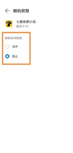 七猫免费小说怎么更改相机权限？七猫免费小说更改相机权限操作介绍