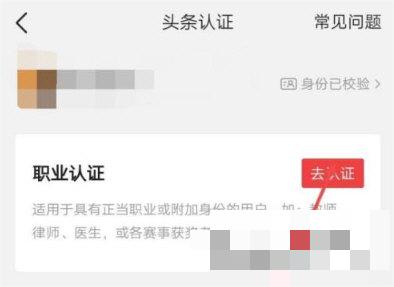 今日头条app怎么设置职业认证？今日头条app设置职业认证操作方法