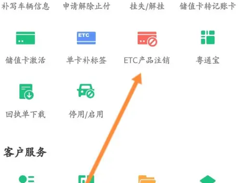 粤通卡app可以注销etc吗？ 粤通卡app注销etc方法介绍