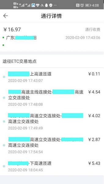 粤通卡app怎么查通行记录？ 粤通卡app查通行记录的方法