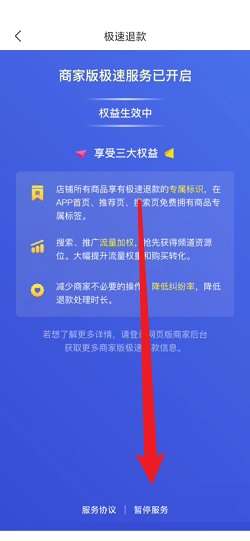 拼多多商家版怎么关闭极速退款？拼多多商家版关闭极速退款操作介绍