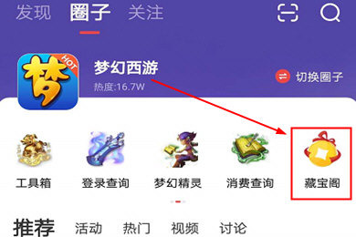 网易大神app怎么看藏宝阁？网易大神app看藏宝阁方法介绍