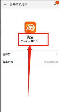 淘宝怎么查看最新版本？淘宝查看最新版本操作介绍