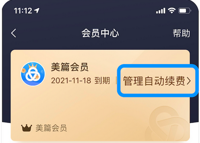 美篇如何取消自动续费？ 具体操作方法介绍