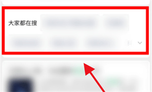 微信哪里查看大家都在搜？微信查看大家都在搜操作一览