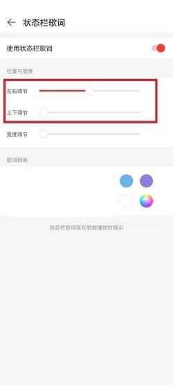 网易云音乐怎么调状态栏歌词位置？网易云音乐调状态栏歌词位置操作介绍