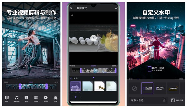 filmigo视频剪辑最新破解版：一款免费的视频编辑app手机版