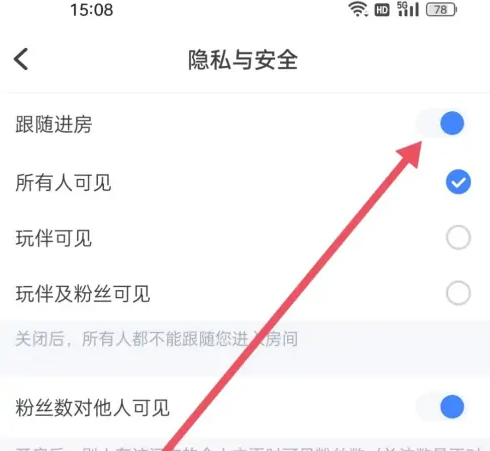 欢游app如何发动跟随？ 欢游app开启跟随进房方法介绍