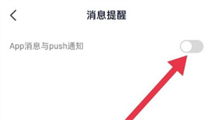 高途课堂怎么开启消息提示？高途课堂开启消息提示步骤介绍