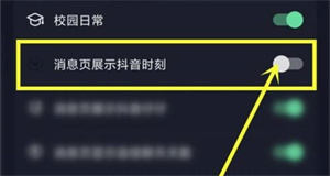 抖音时刻怎么关闭？抖音时刻关闭方法分享