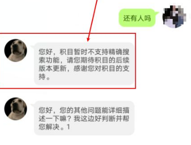 积目如何搜索某个人？ 积目搜索id方法介绍