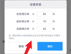 好分数教师版怎么设置优秀率？好分数教师版设置优秀率操作介绍