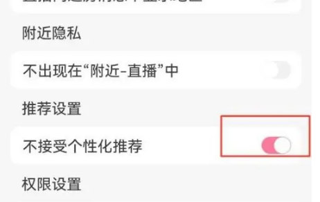 九秀直播广告怎么关闭？ 九秀直播关闭个性化推荐教程