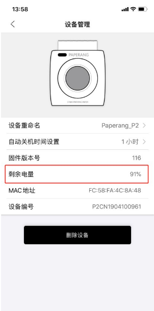 喵喵机app怎么看电量？ 喵喵机app如何查看剩余电量