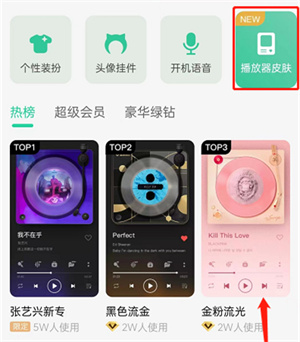 qq音乐怎么设置播放器皮肤？qq音乐设置播放器皮肤教学分享