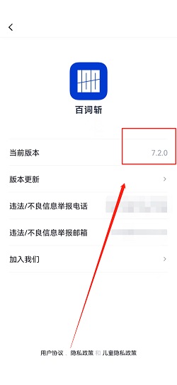 百词斩怎么查看版本号？百词斩查看版本号操作介绍