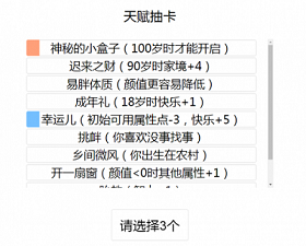 人生重开模拟器如何抽到小盒子？人生重开模拟器小盒子获取方法