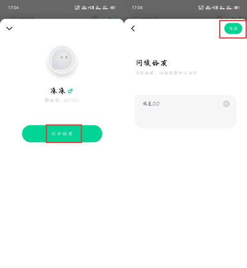 默往app怎么加好友？ 默往app如何加好友