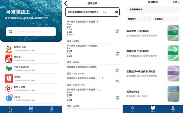 网课搜题王软件：一款问题找答案最好的软件
