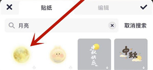 美图秀秀如何加月亮？美图秀秀加月亮操作方法介绍