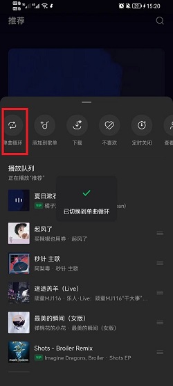 汽水音乐怎么单曲循环？汽水音乐单曲循环操作介绍