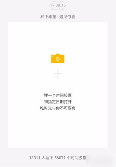 hope时间胶囊怎么修改？ hope时间胶囊修改时间的方法