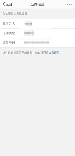 微博怎么查看实名认证信息？微博查看实名认证信息操作介绍