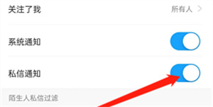 米游社私信通知如何关闭？米游社私信通知关闭操作一览