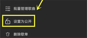 汽水音乐怎么设置歌单公开？汽水音乐怎么设置歌单公开方法介绍