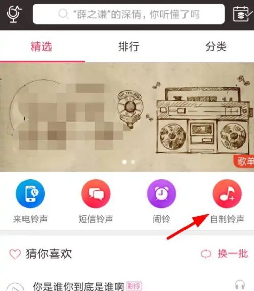 酷音铃声怎么制作来电铃声？ 具体操作方法介绍