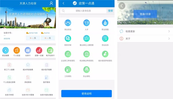 天津人力社保app如何缴纳养老保险？ 操作方法介绍