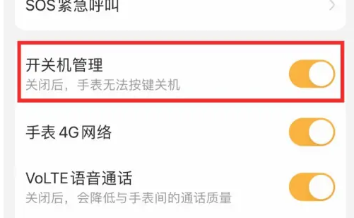 小天才电话手表app如何不关机？ 小天才电话手表关闭开关机管理教程