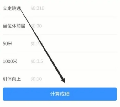 适能app怎么计算成绩？ 适能app计算成绩方法