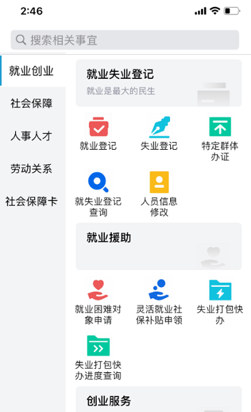 河北人社app怎么办理就业创业证？ 具体操作方法介绍