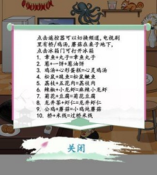 汉字找茬王料理达人如何过？汉字找茬王料理达人通关攻略