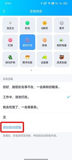 qq怎么自定义设置自动回复？qq自定义设置自动回复操作介绍