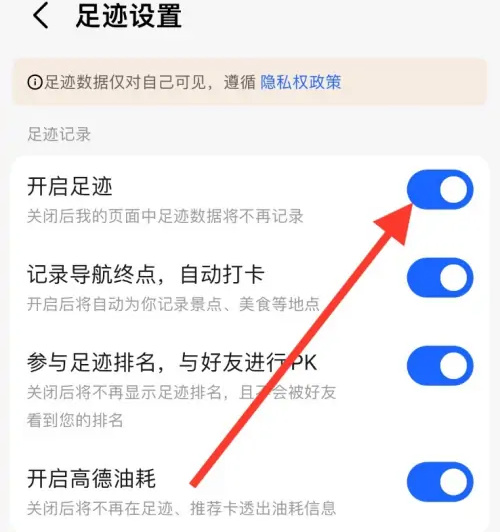 高德地图如何关闭足迹？高德地图关闭足迹记录方法
